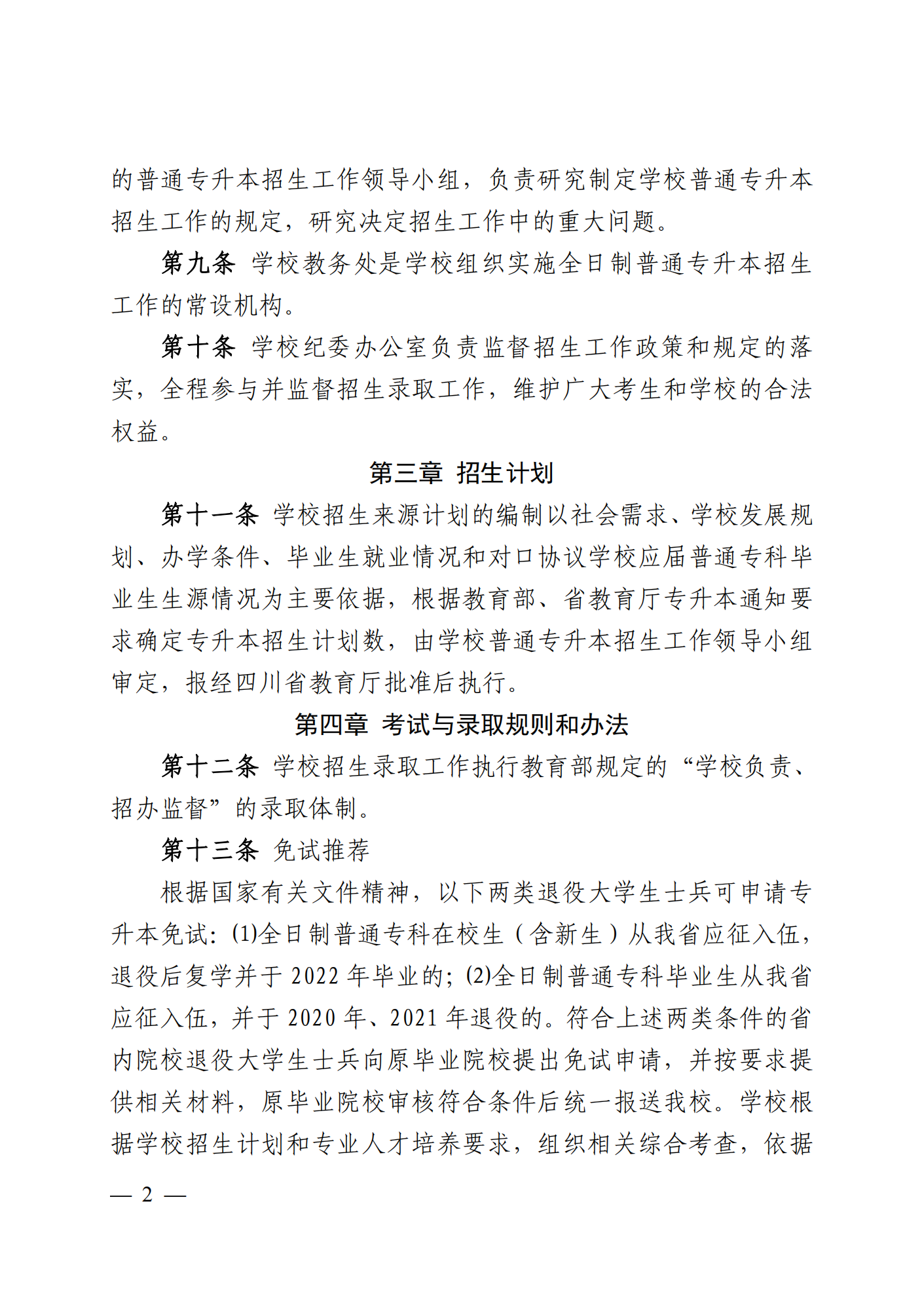 2023年四川轻化工大学专升本招生简章