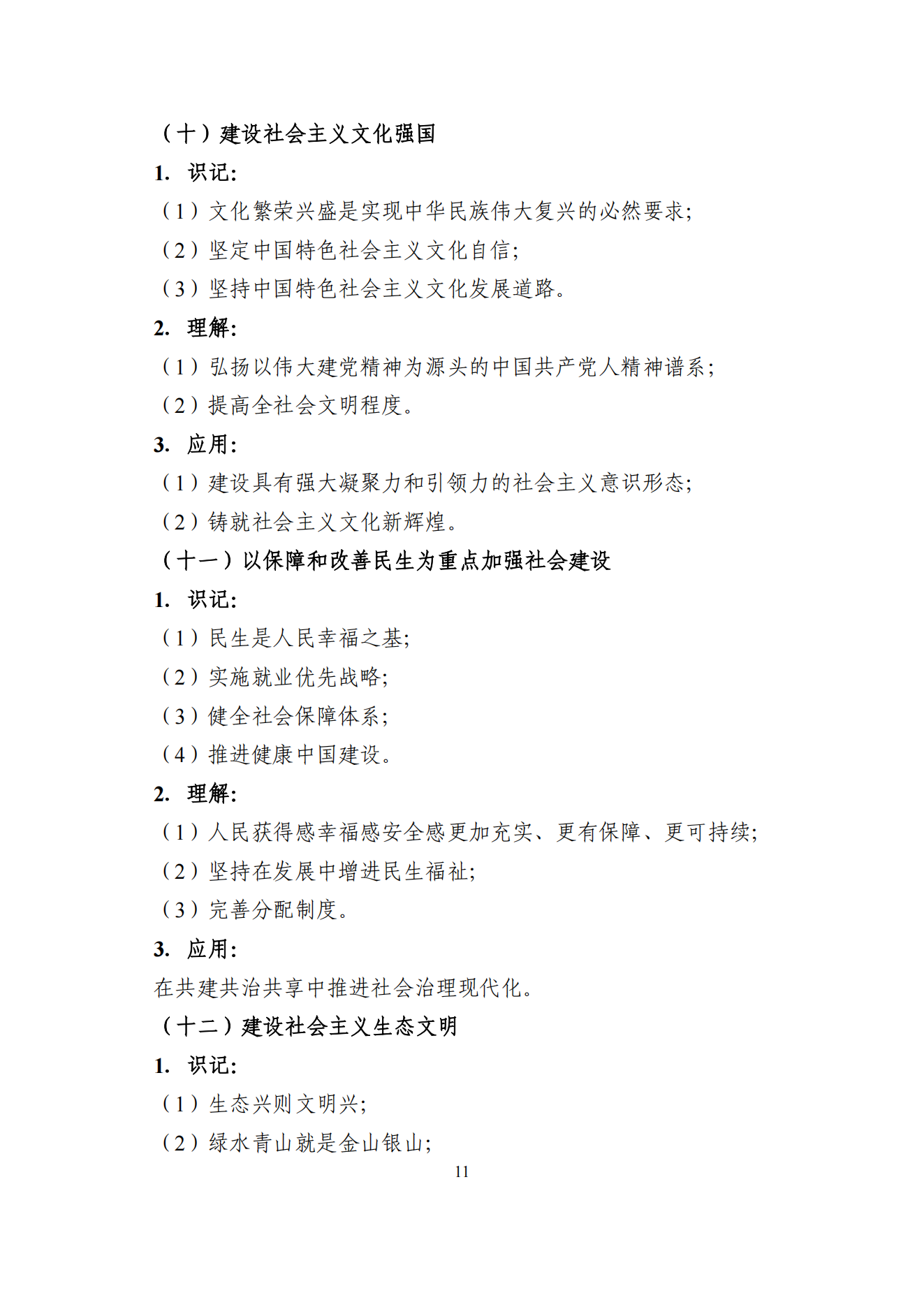 2026年山东专升本政治考试大纲