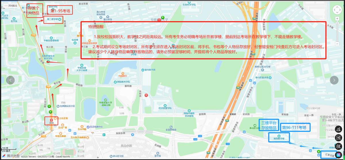 2025年全国研究生招生考试华南农业大学考点考生赴考须知