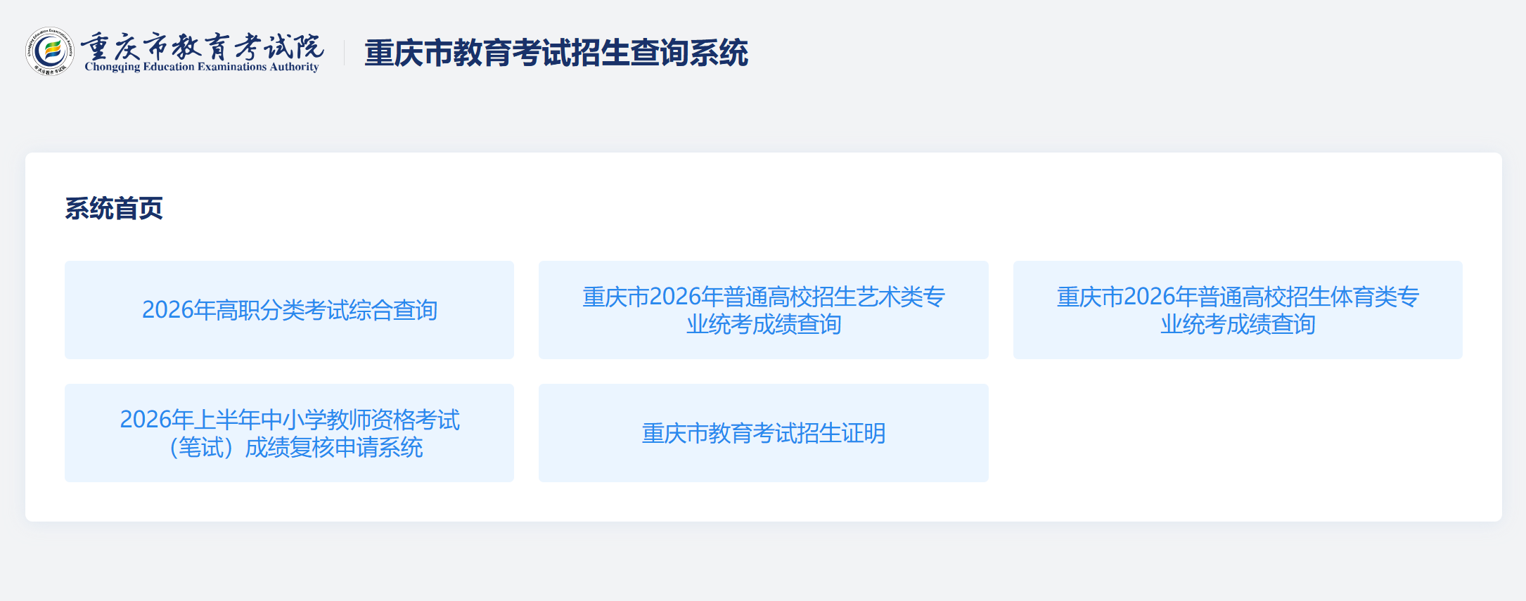 综合查询系统
