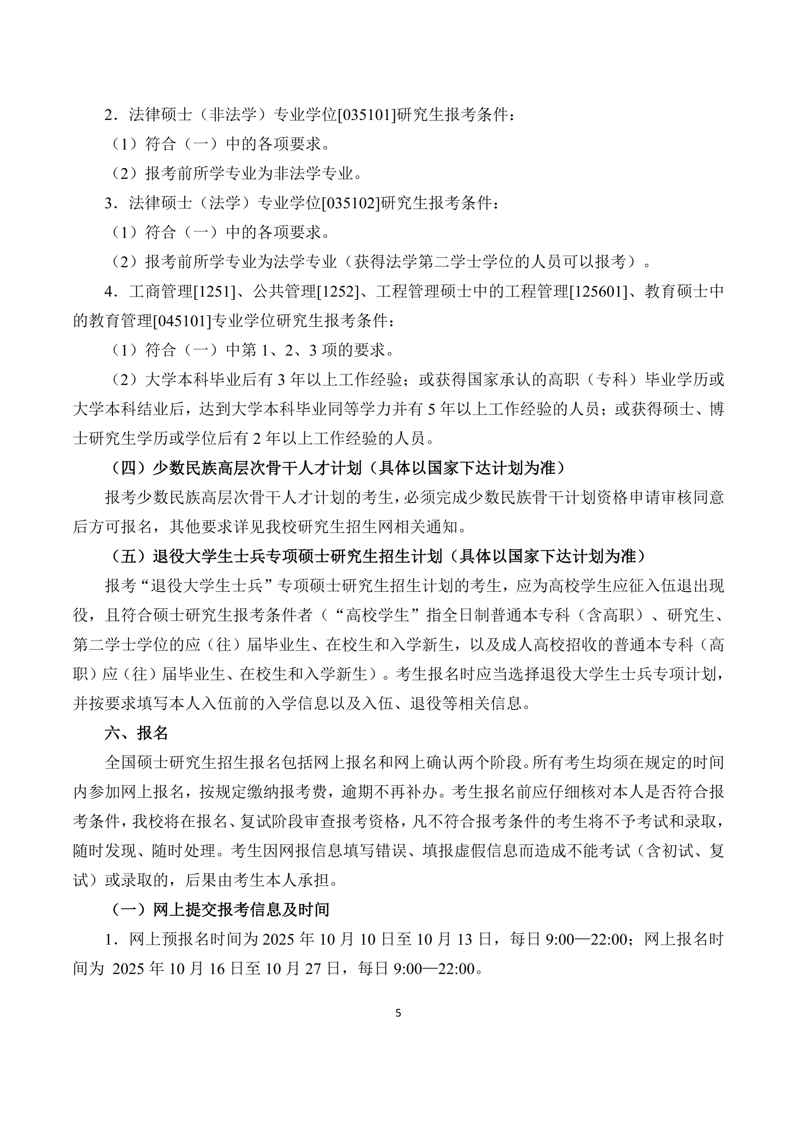 2026年中南大学硕士研究生招生简章-新东方网