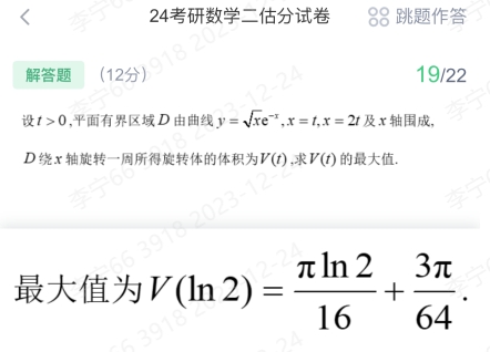 2024年考研数学二试题及答案解析19