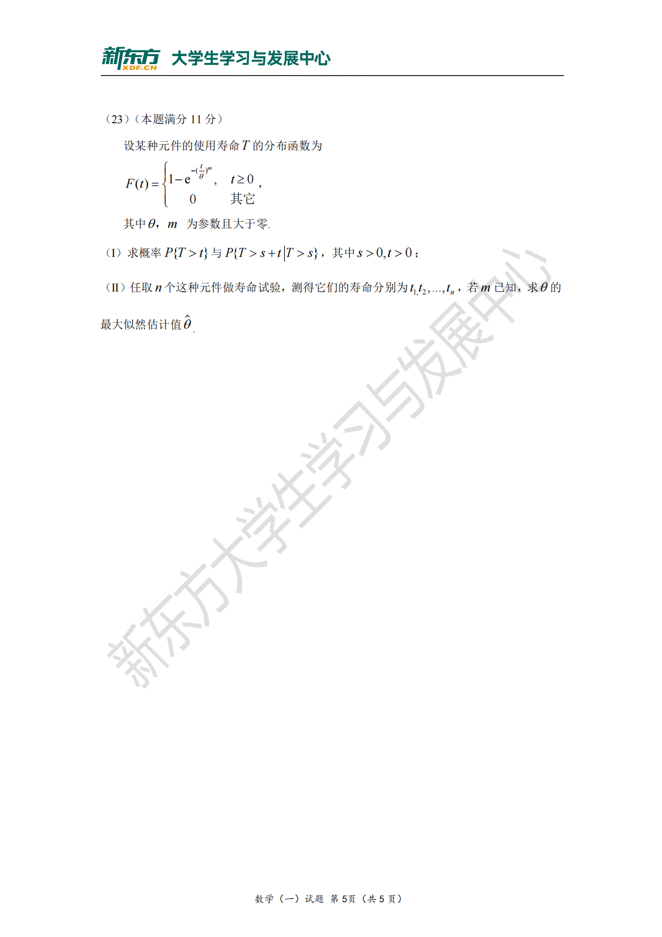 全国研究生2020年考研数学真题及答案解析