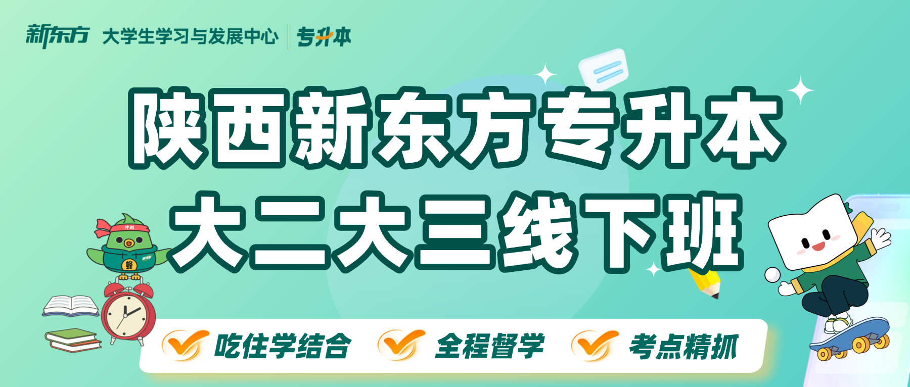 陕西专升本