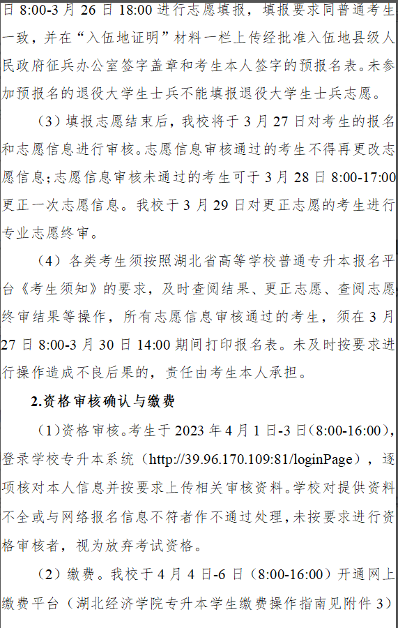 2023年湖北经济学院专升本招生简章4