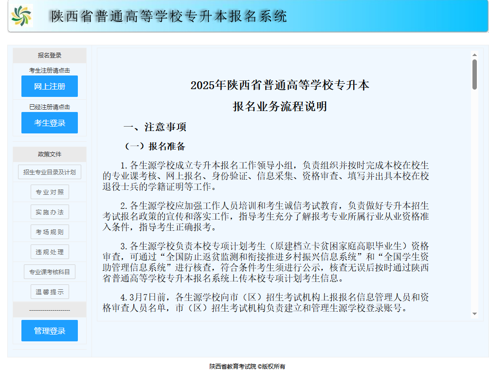 陕西专升本报考流程