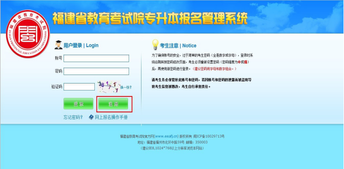 2025福建专升本报考流程