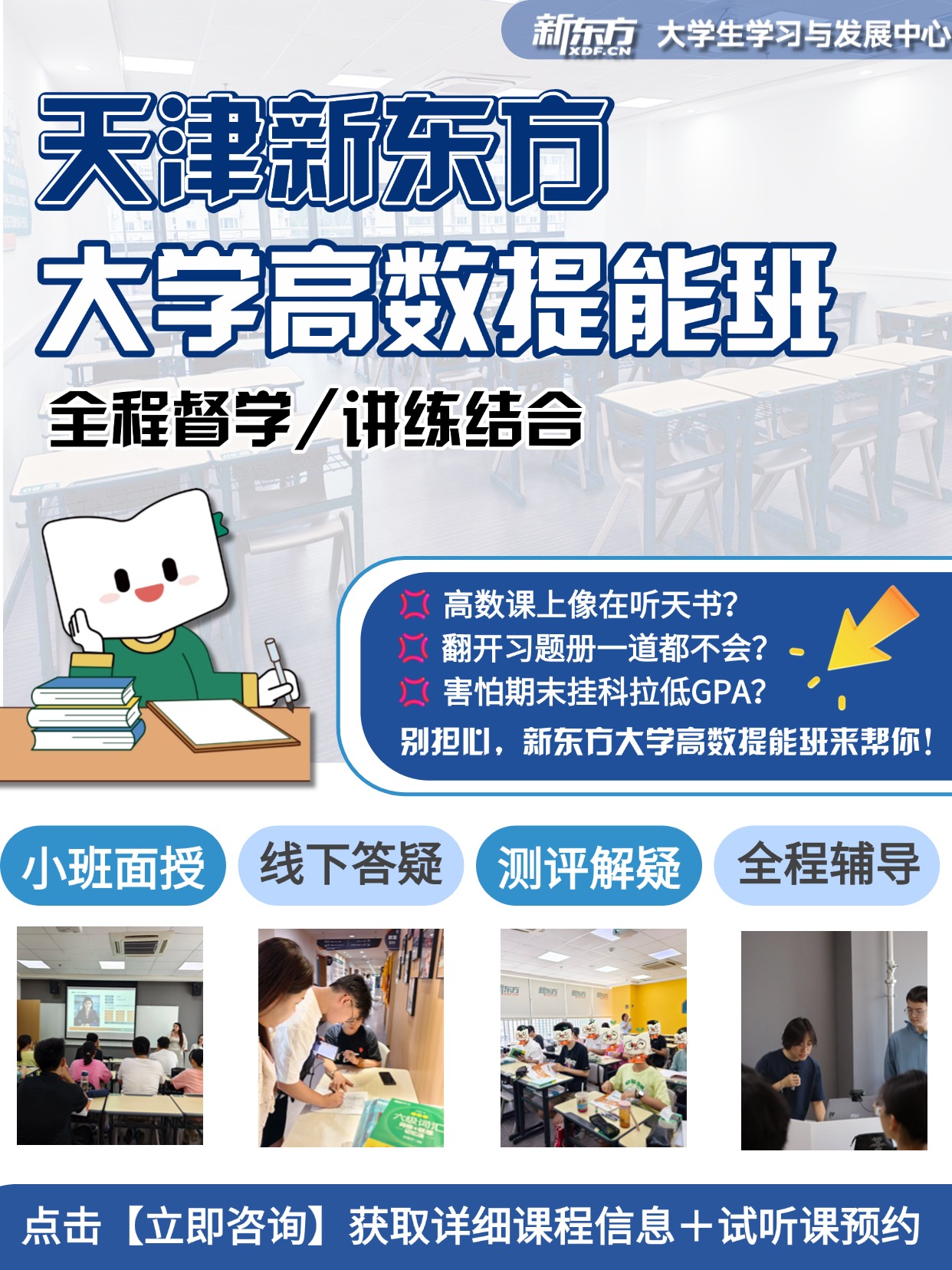 天津新东方四六级