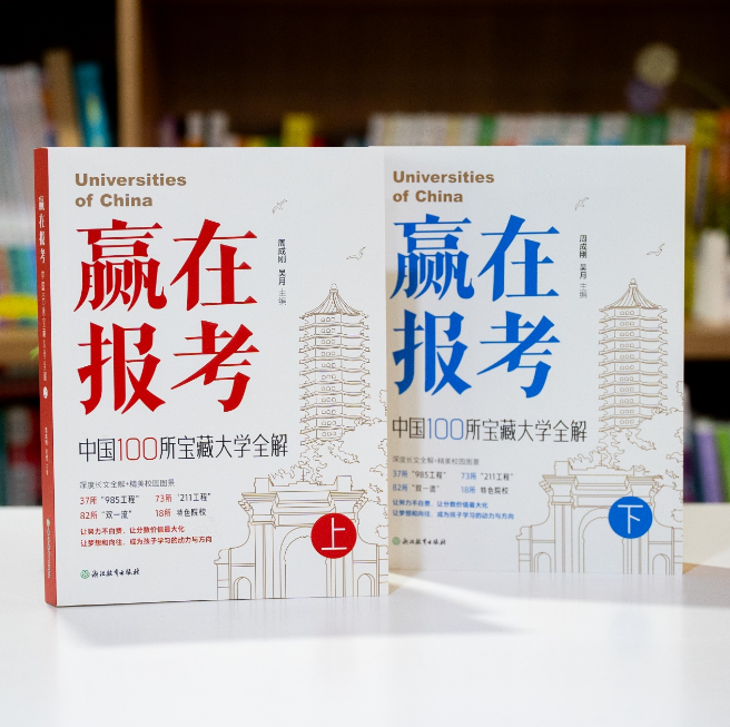 新东方CEO周成刚最新力作《赢在报考》发布 报考宝典助力学子成就人生