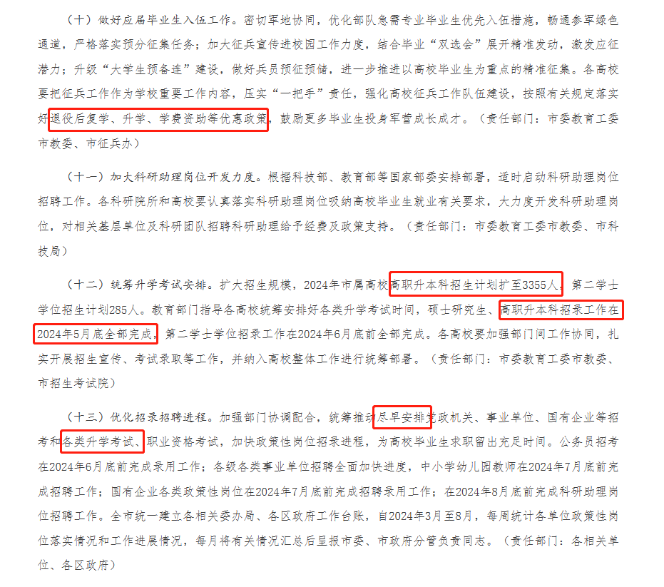 2024年天津专升本招生扩招3355人