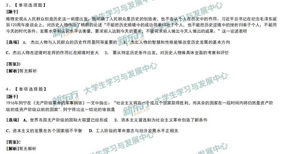 2025年考研政治单项选择题试题及答案解析完整版(新东方版)