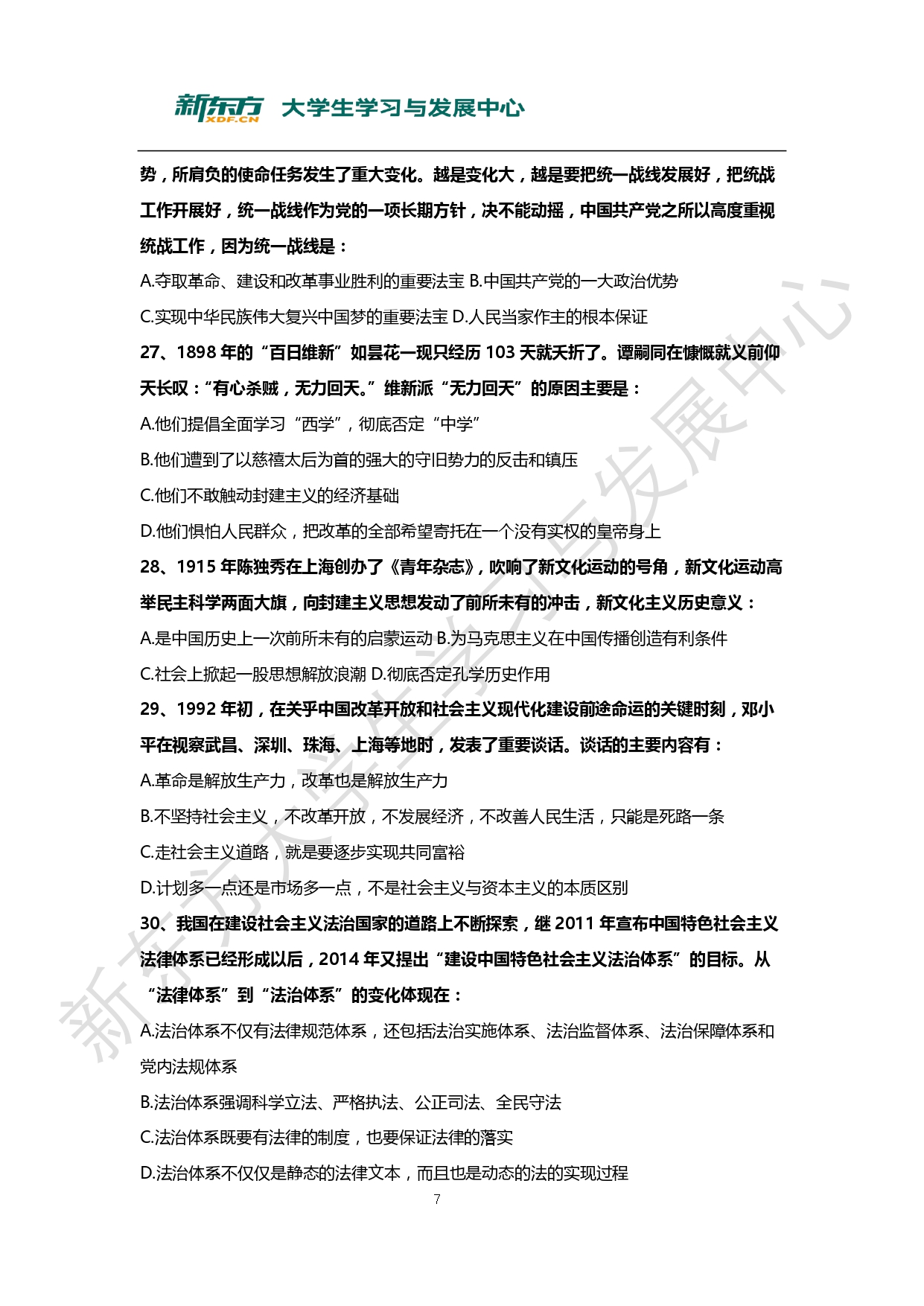 2016年考研政治真题