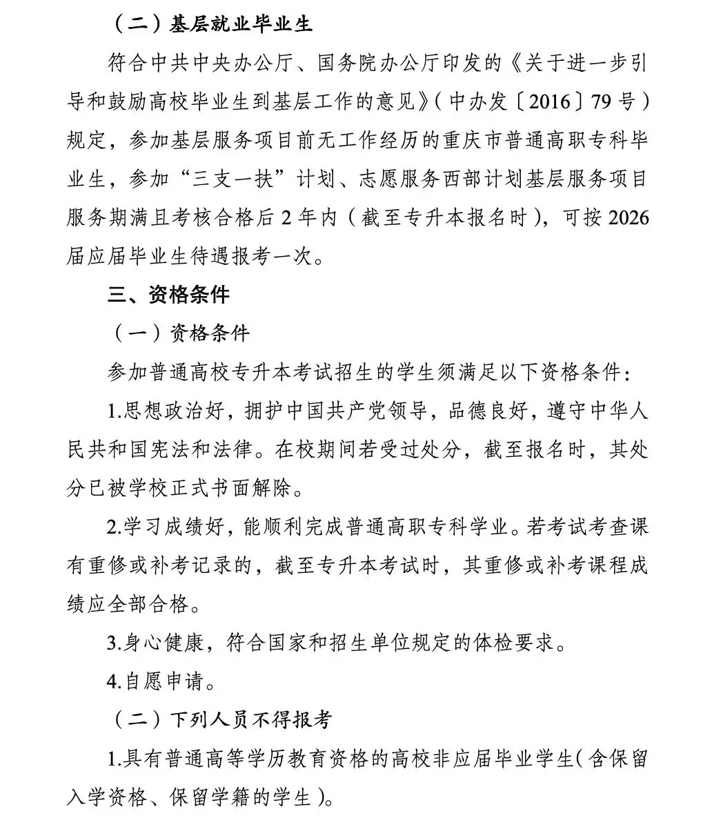 重庆三峡科技大学招生计划
