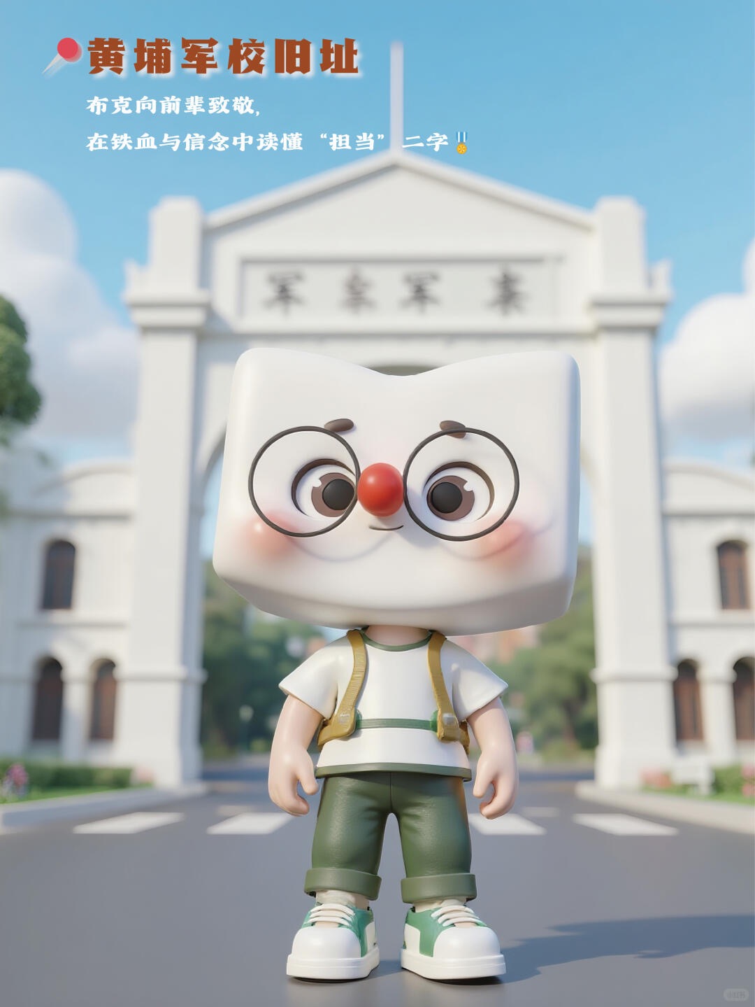 新東方品牌IP形象吉祥物卡通形象讀書人廣州黃埔軍校