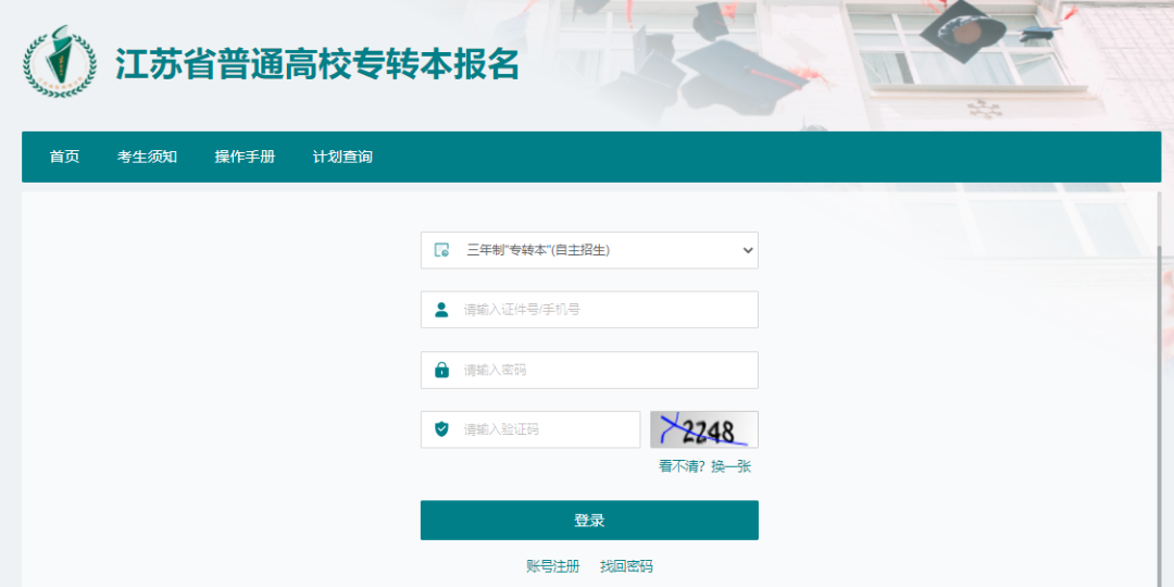 江苏专转本报考流程
