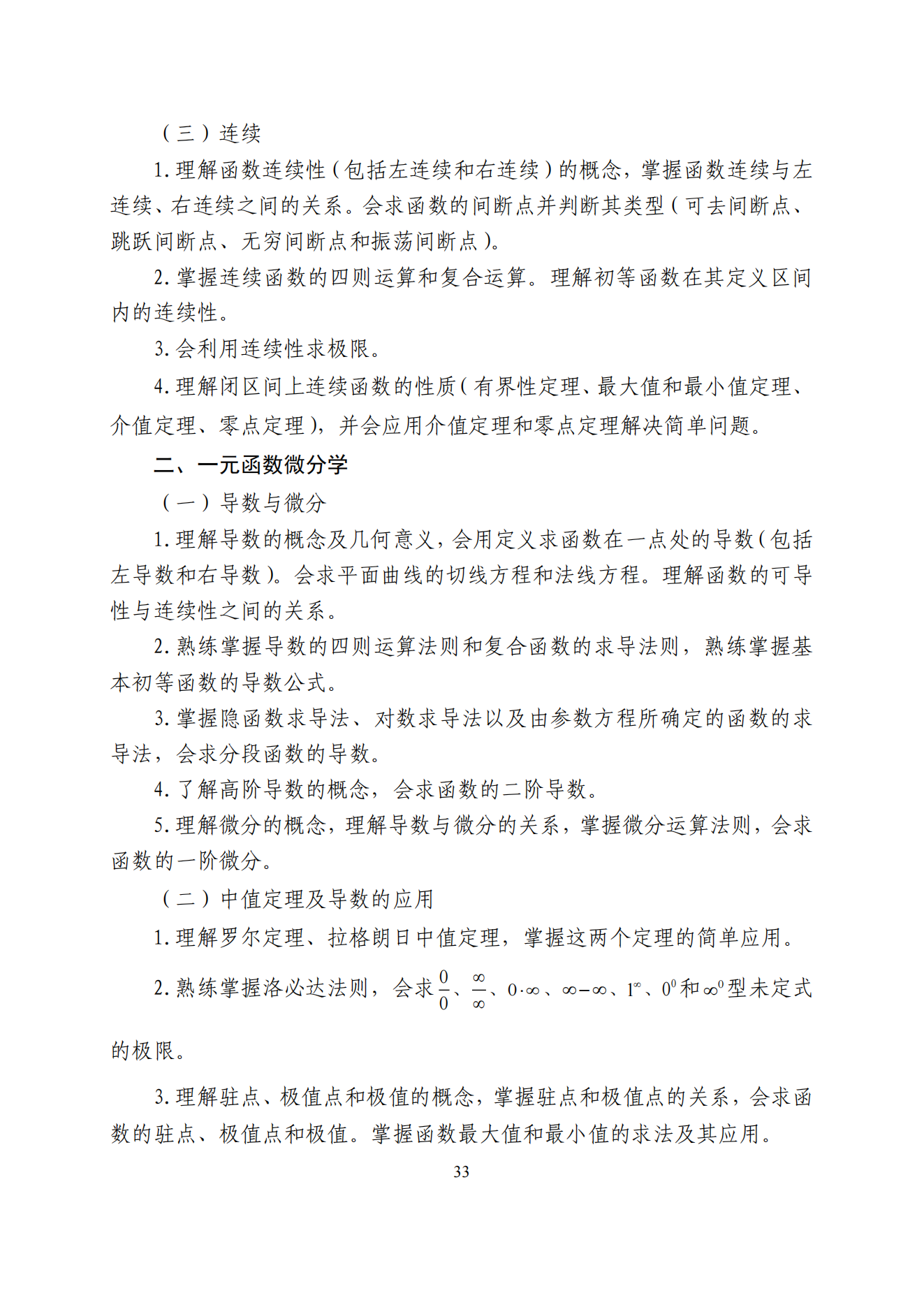 2026年山东专升本高数三考试大纲