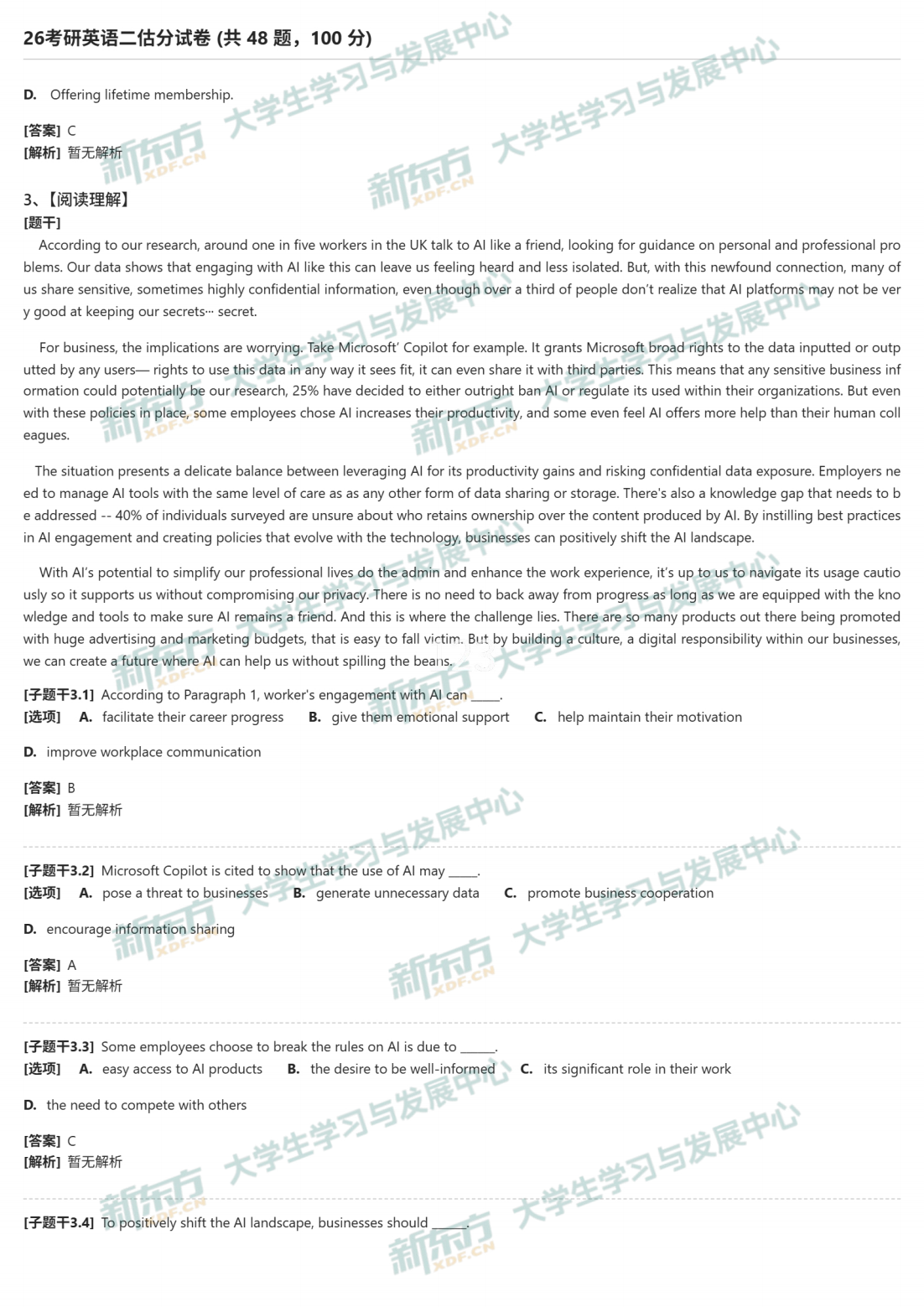 2026年考研英语二试题及答案解析完整版