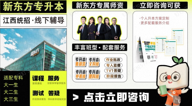2026江西专升本理工类备考指南