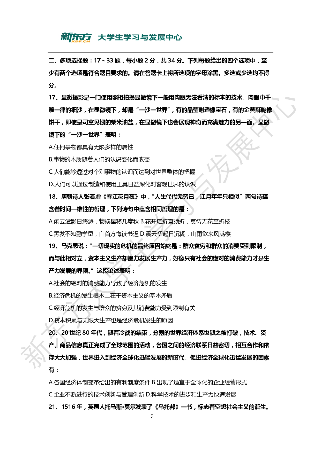 2016年考研政治真题