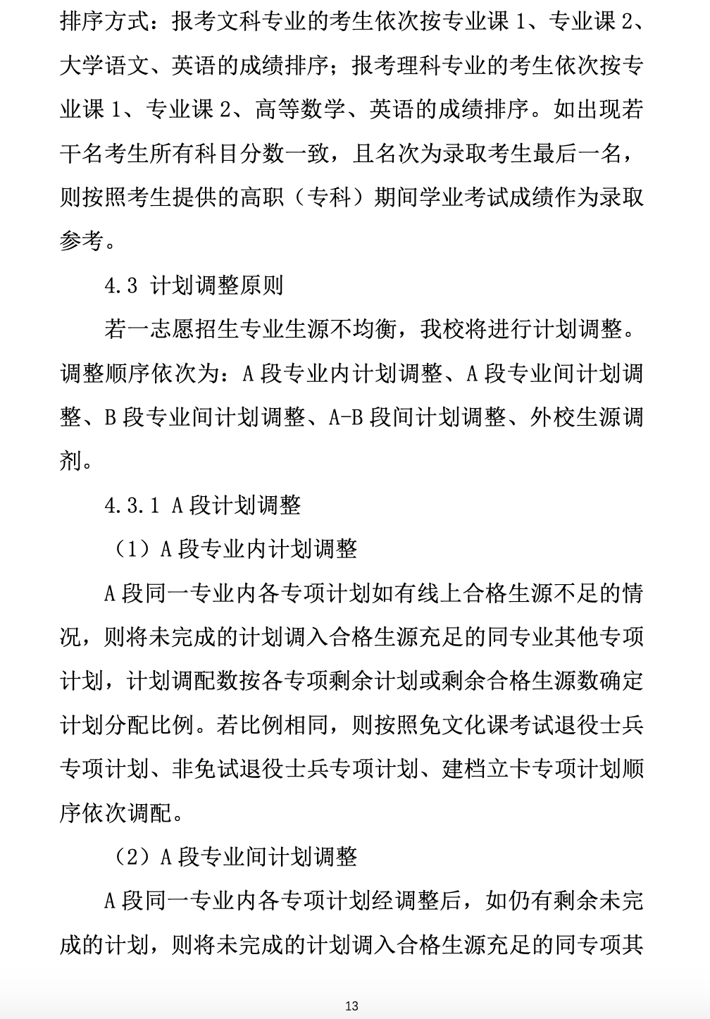 2023年黄山学院专升本招生简章