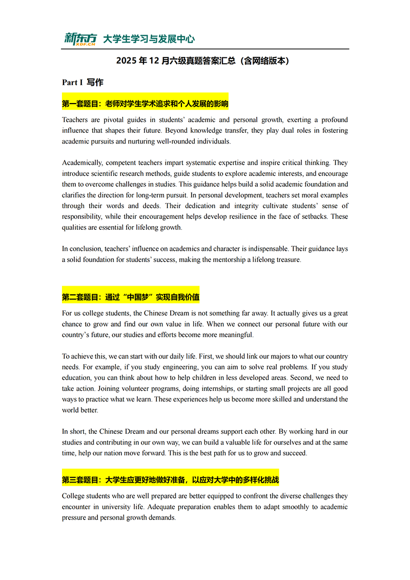 英语六级真题完整版答案