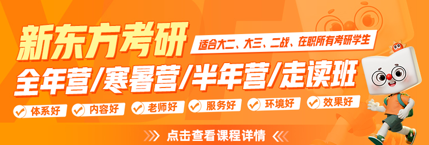 郑州新东方考研四六级
