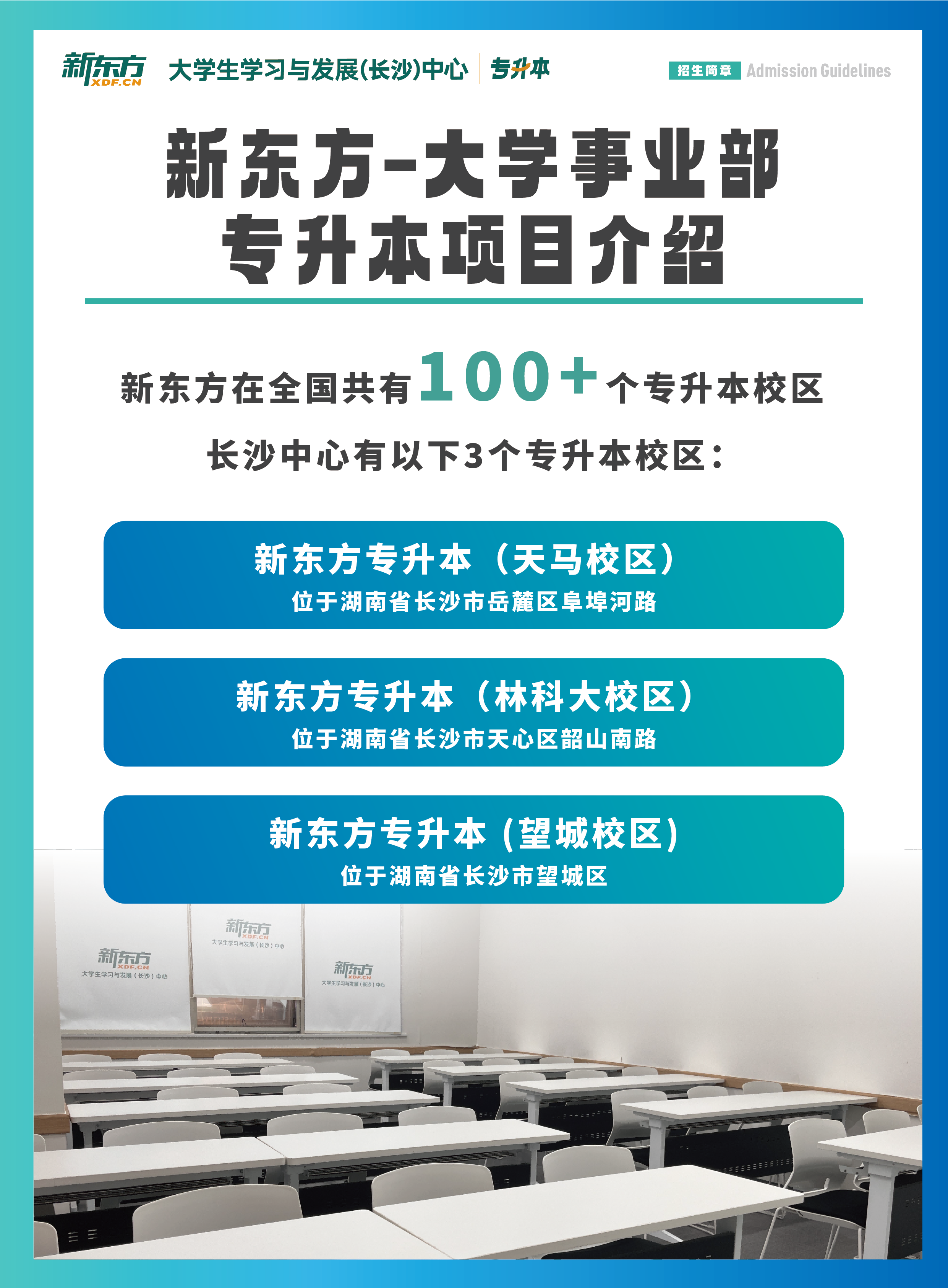 湖南专升本-招生简章