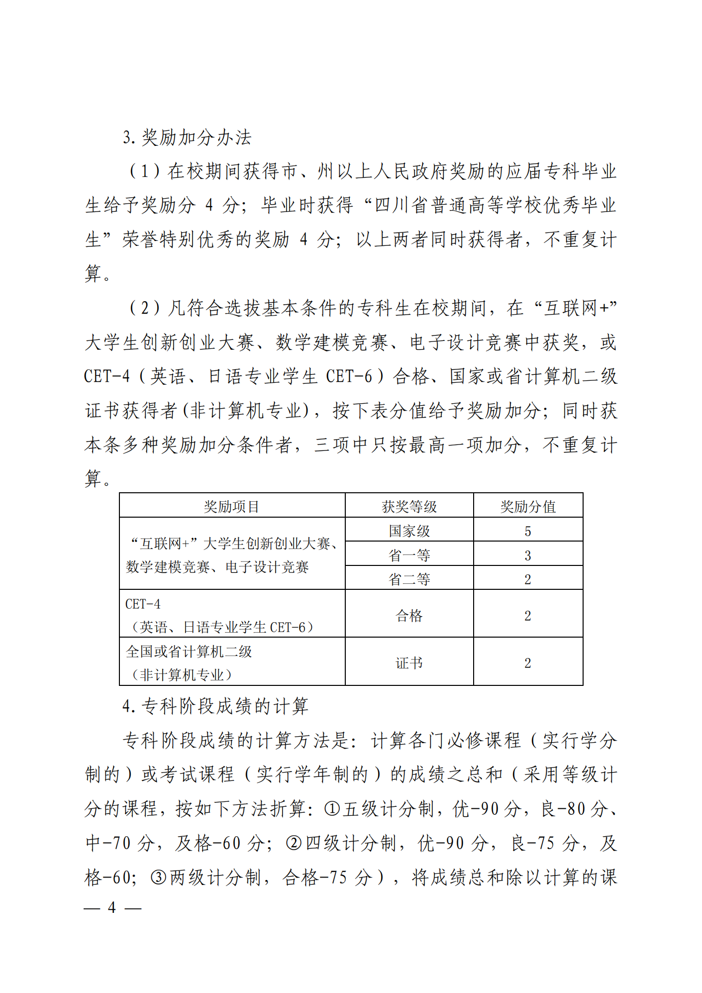 2023年四川轻化工大学专升本招生简章