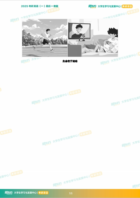 【考研模拟】2025考研英语(一)全真模拟试题及答案解析