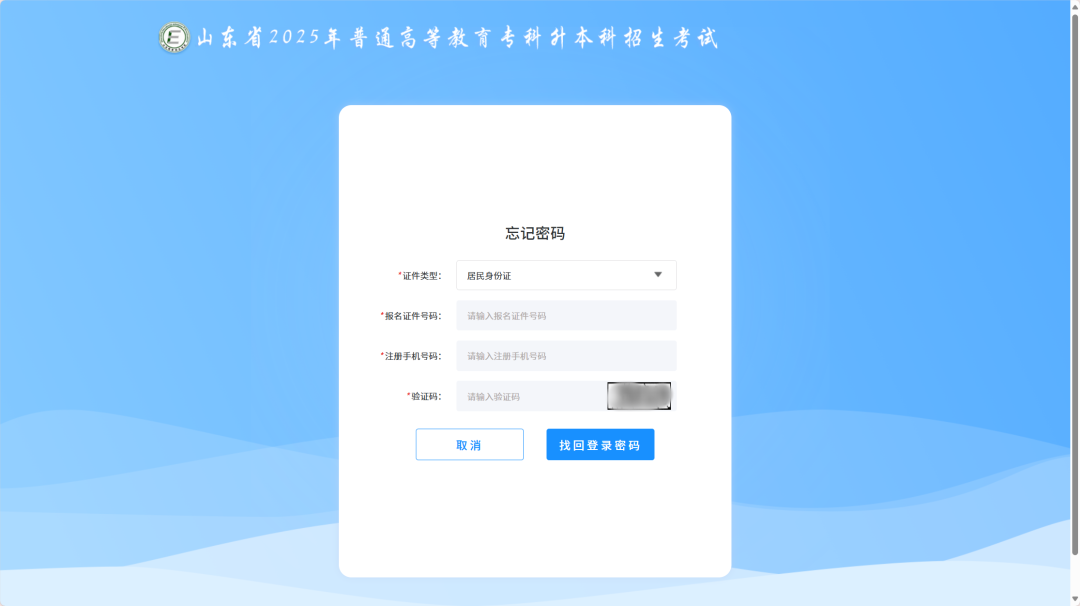 山东专升本报考流程