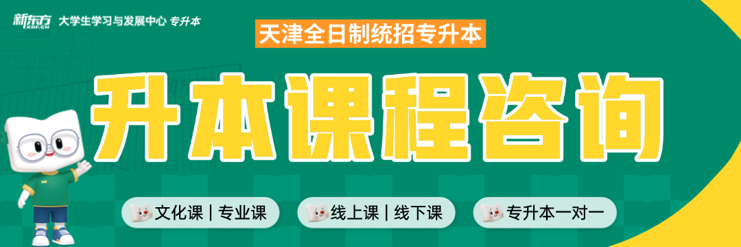 天津专升本政策有问必答
