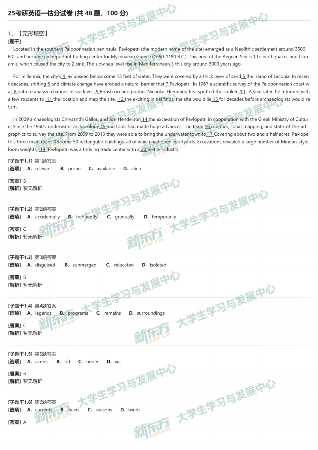 2025年考研英语一完形填空试题下载