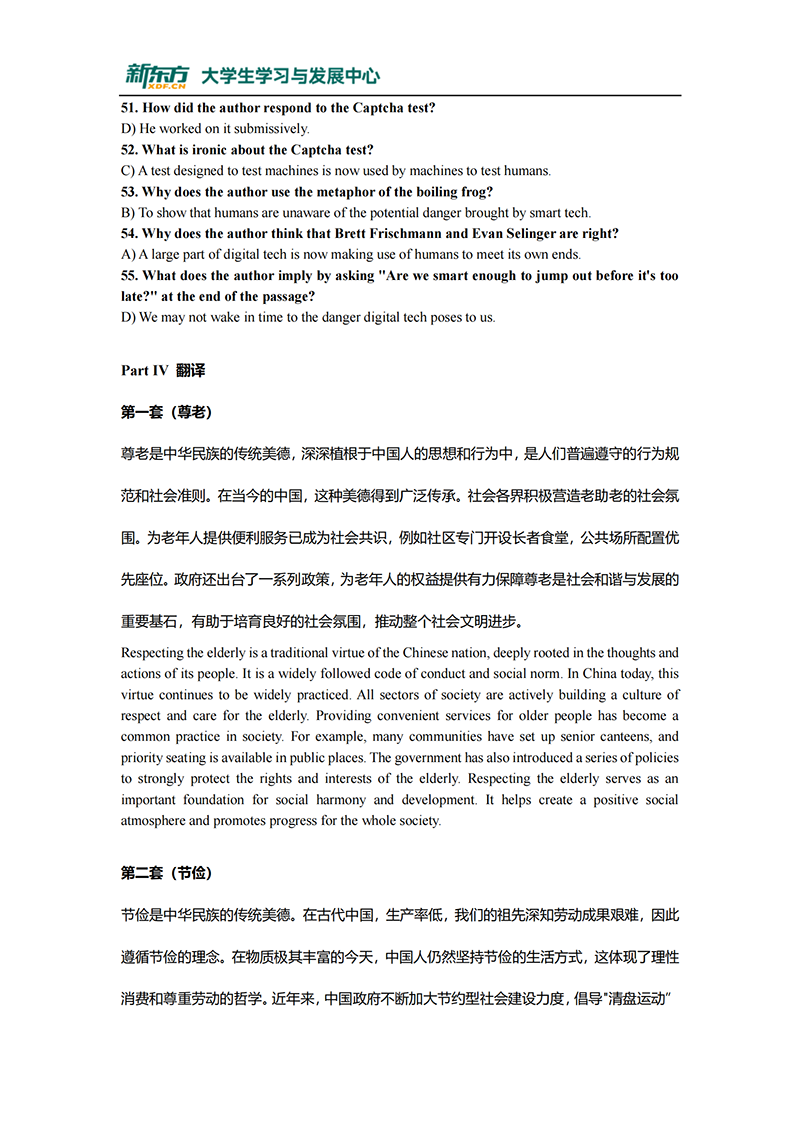 英语六级真题完整版答案