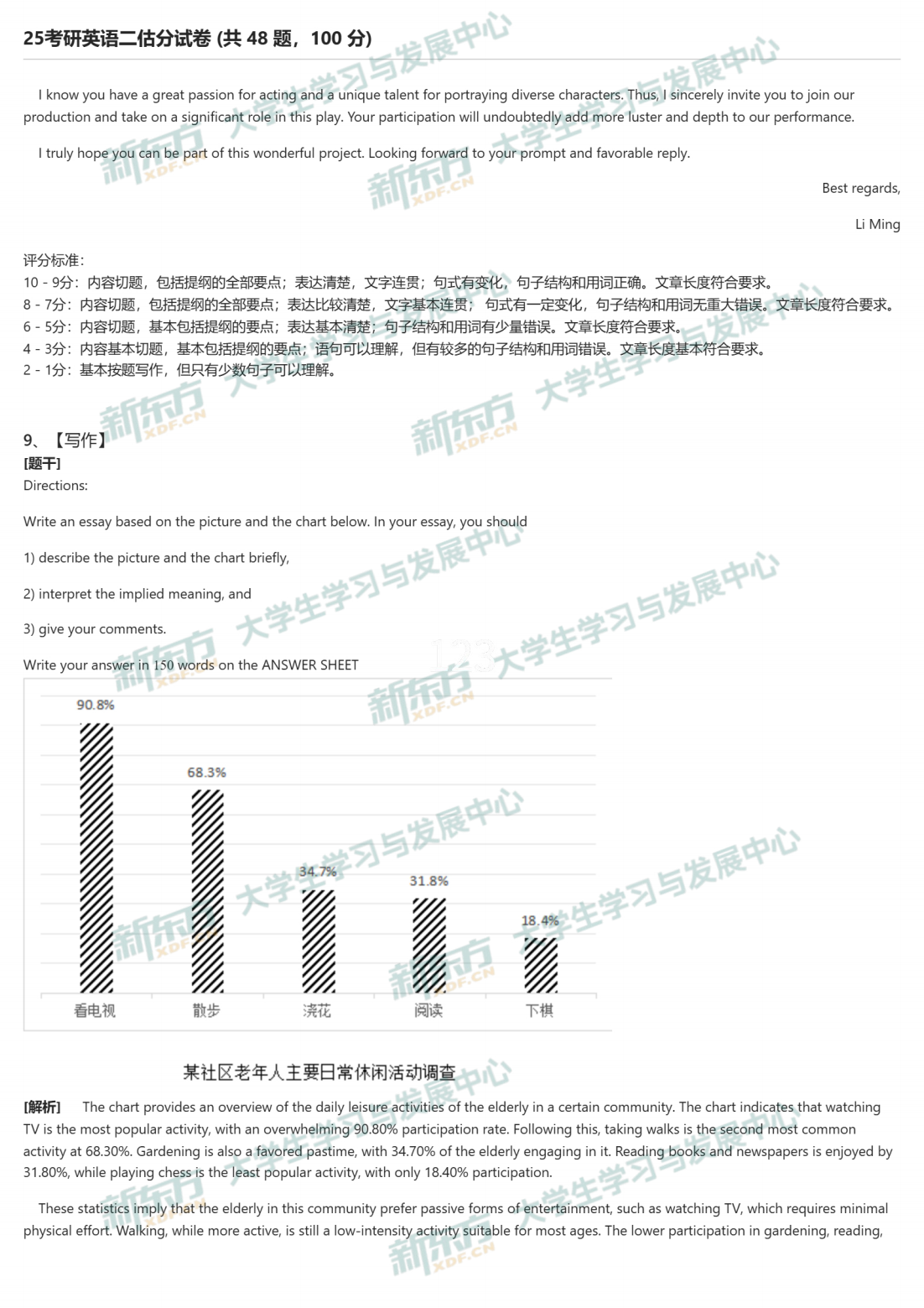 2025年考研英语二阅读理解试题及答案解析完整版