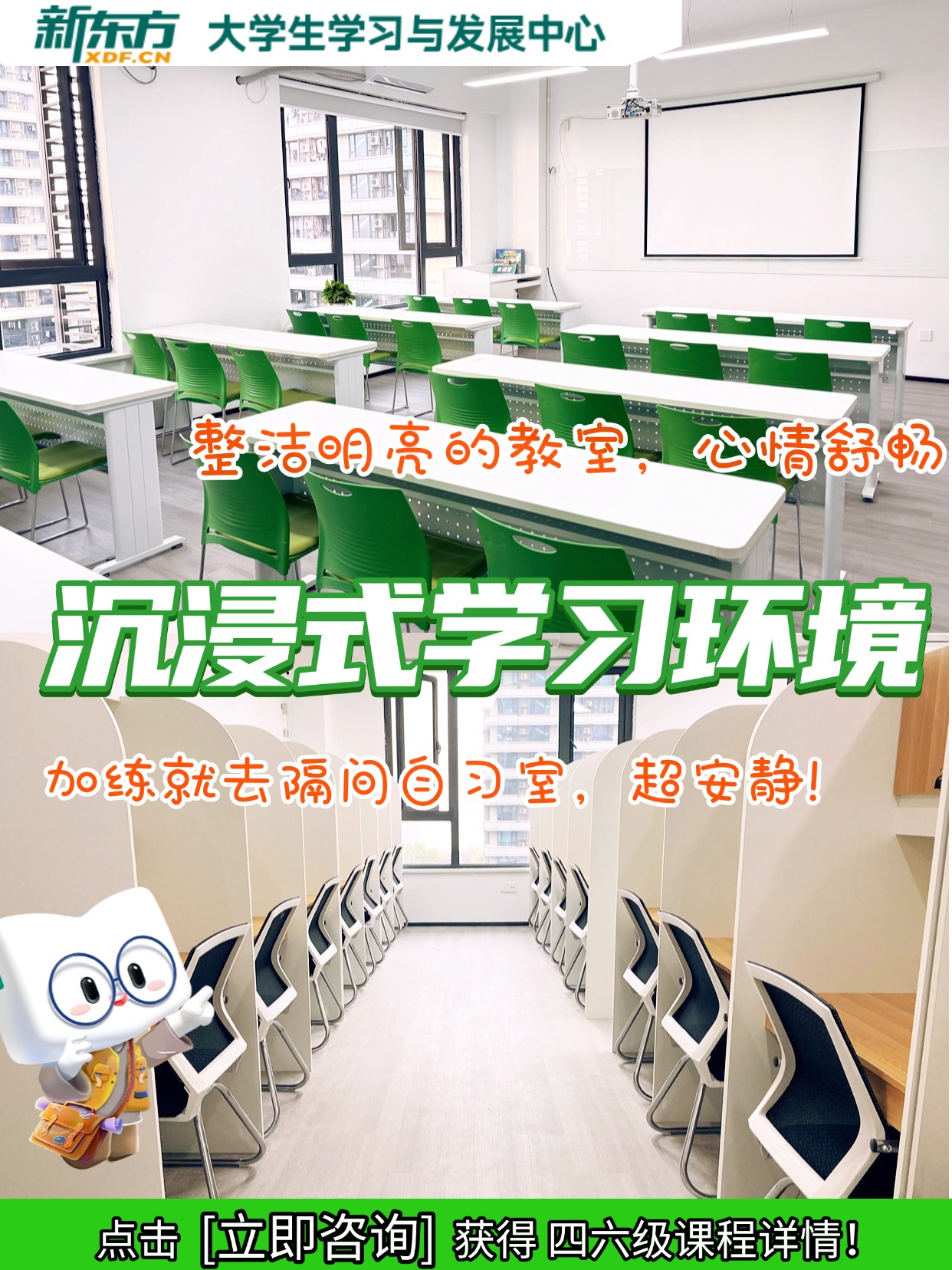 天津新东方四六级