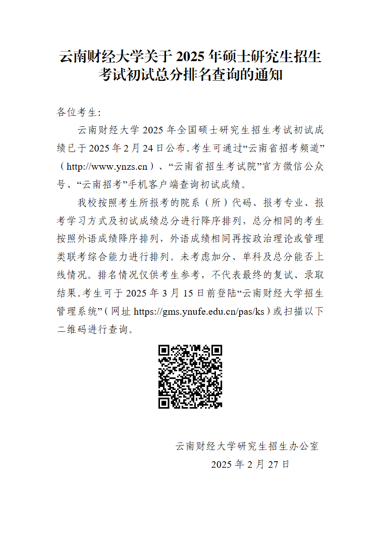 云南财经大学全国排名多少(云南财经大学在全国排名第几位)