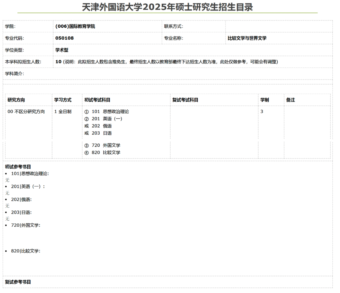 天津新东方考研