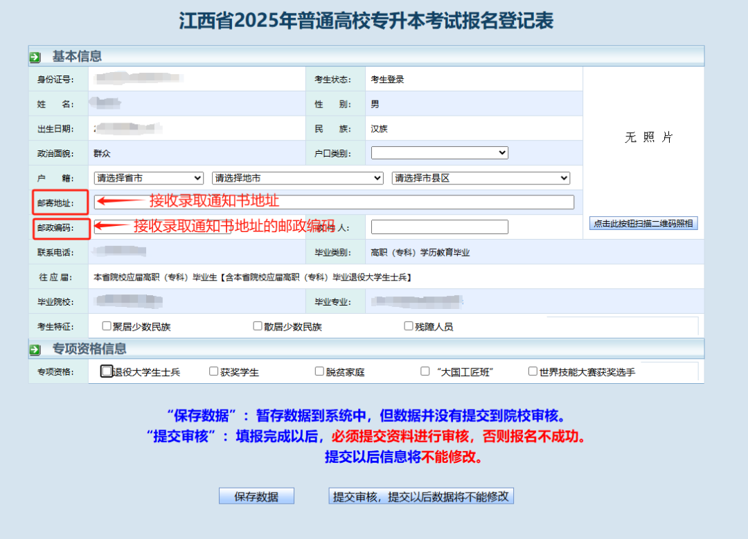 江西专升本报名