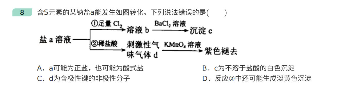 2021年全国卷II高考真题化学试卷