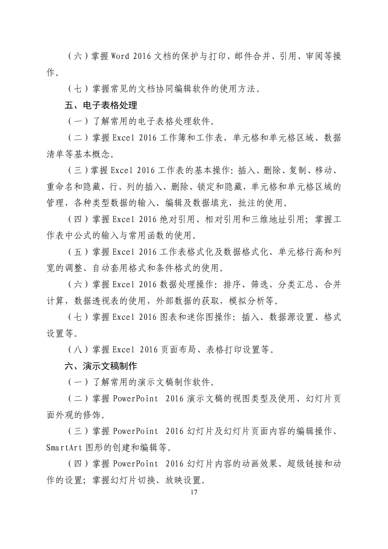 2026年山东专升本计算机考试大纲