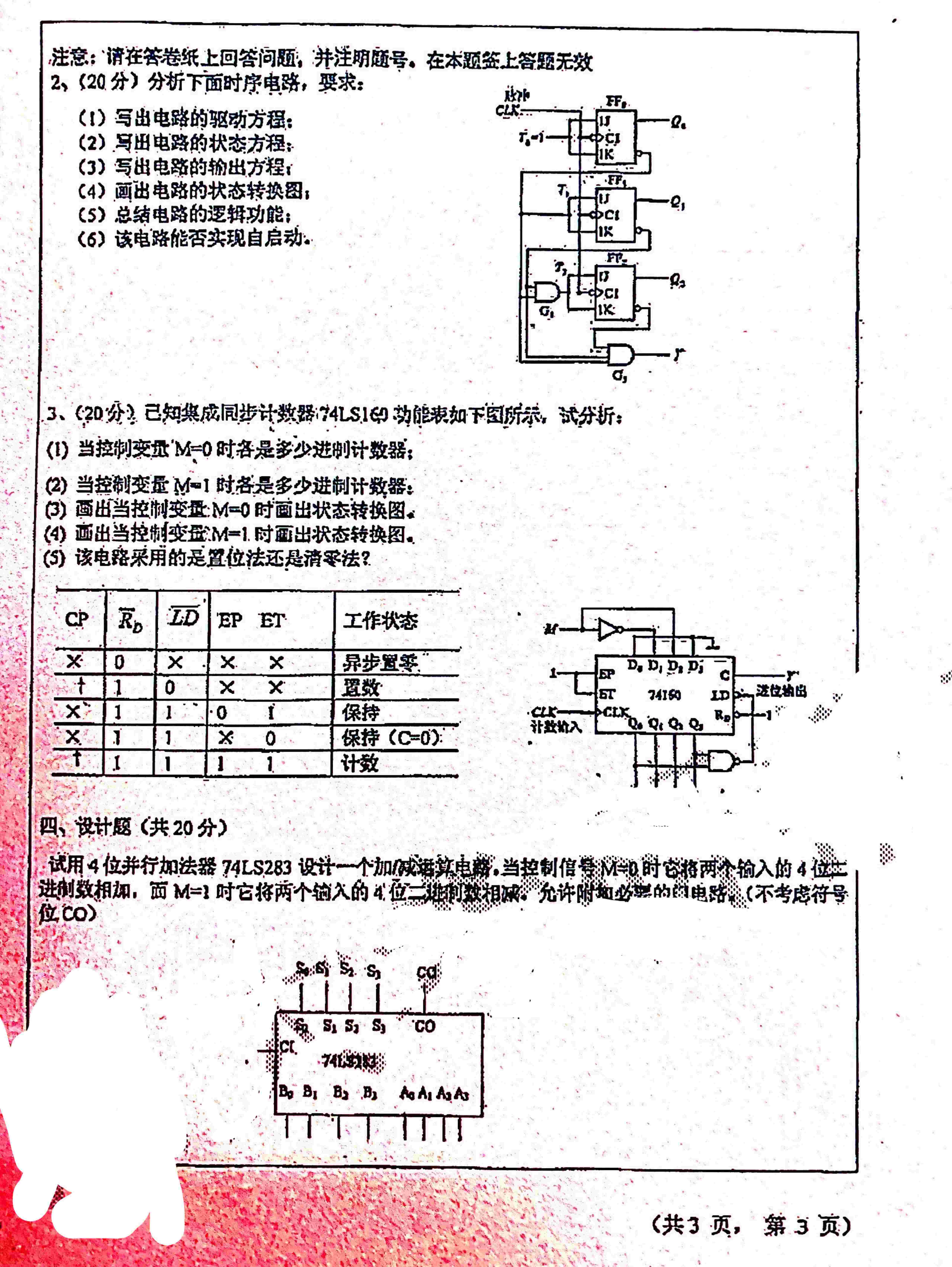 2016年黑龙江大学902数字电子技术考研真题