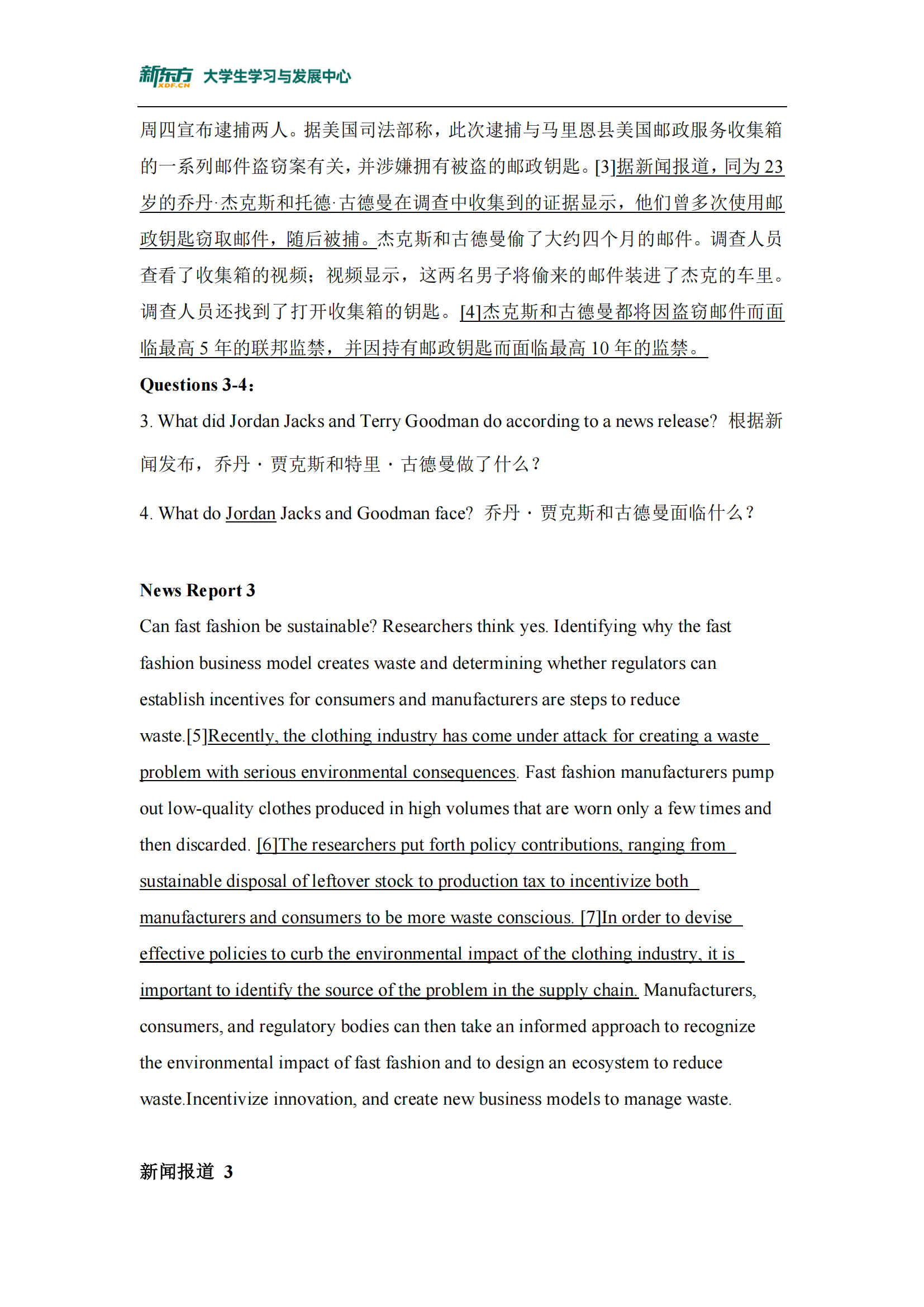 英语四级答案