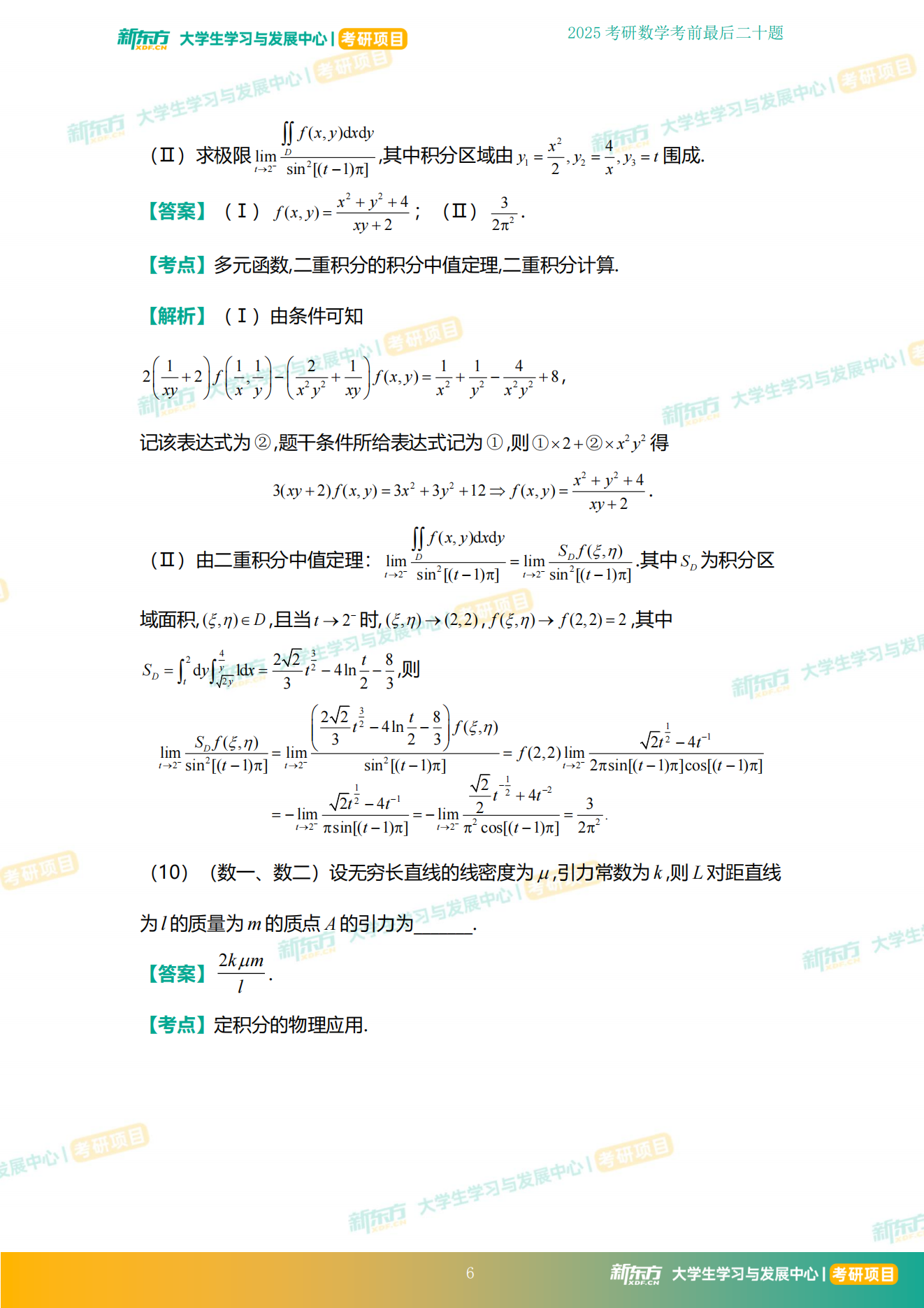 2025考研数学考前必刷20题