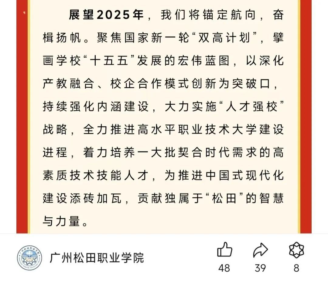 广州松田职业学院