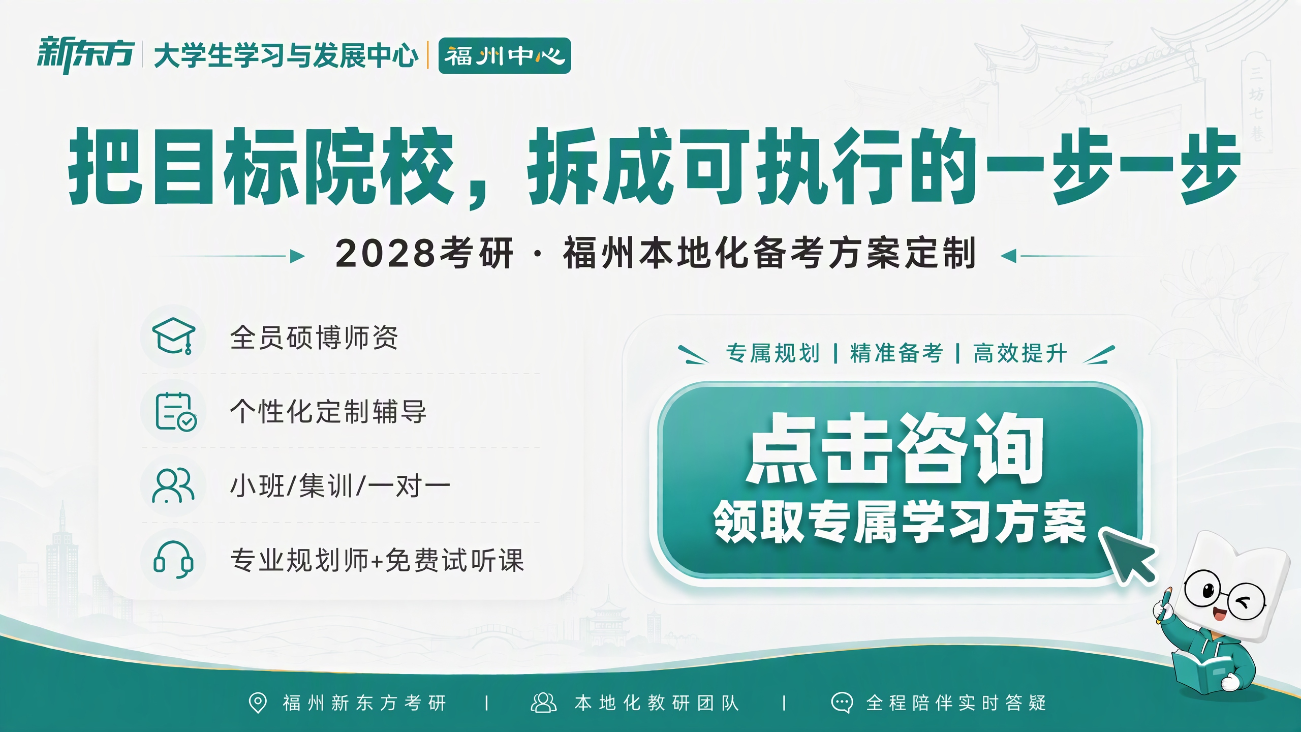 福州考研机构推荐