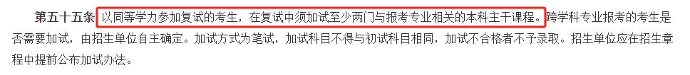 考研复试