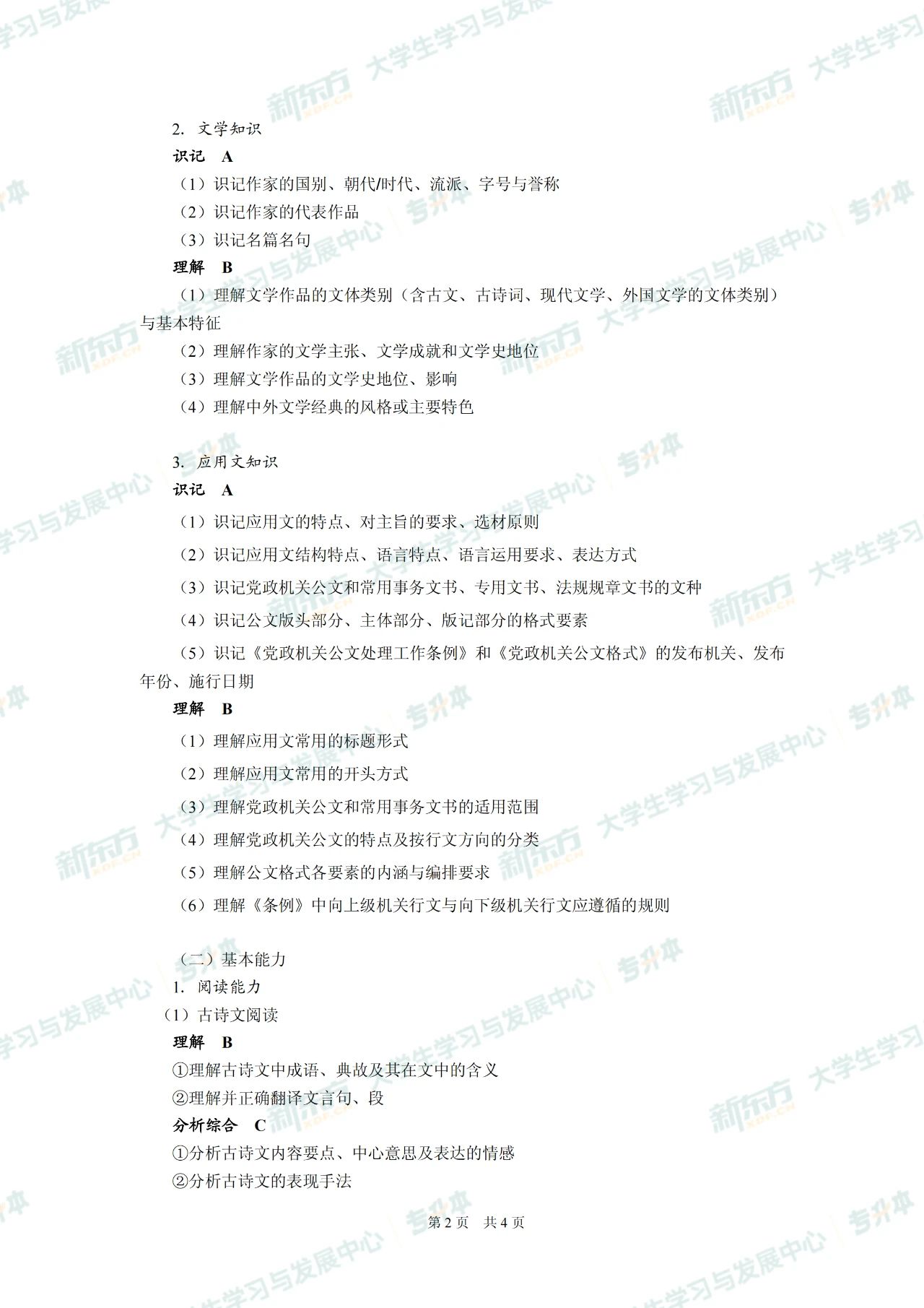 重庆专升本