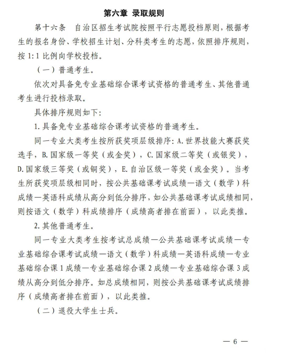 广西科技大学专升本招生简章