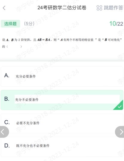 2024年考研数学二试题及答案解析10