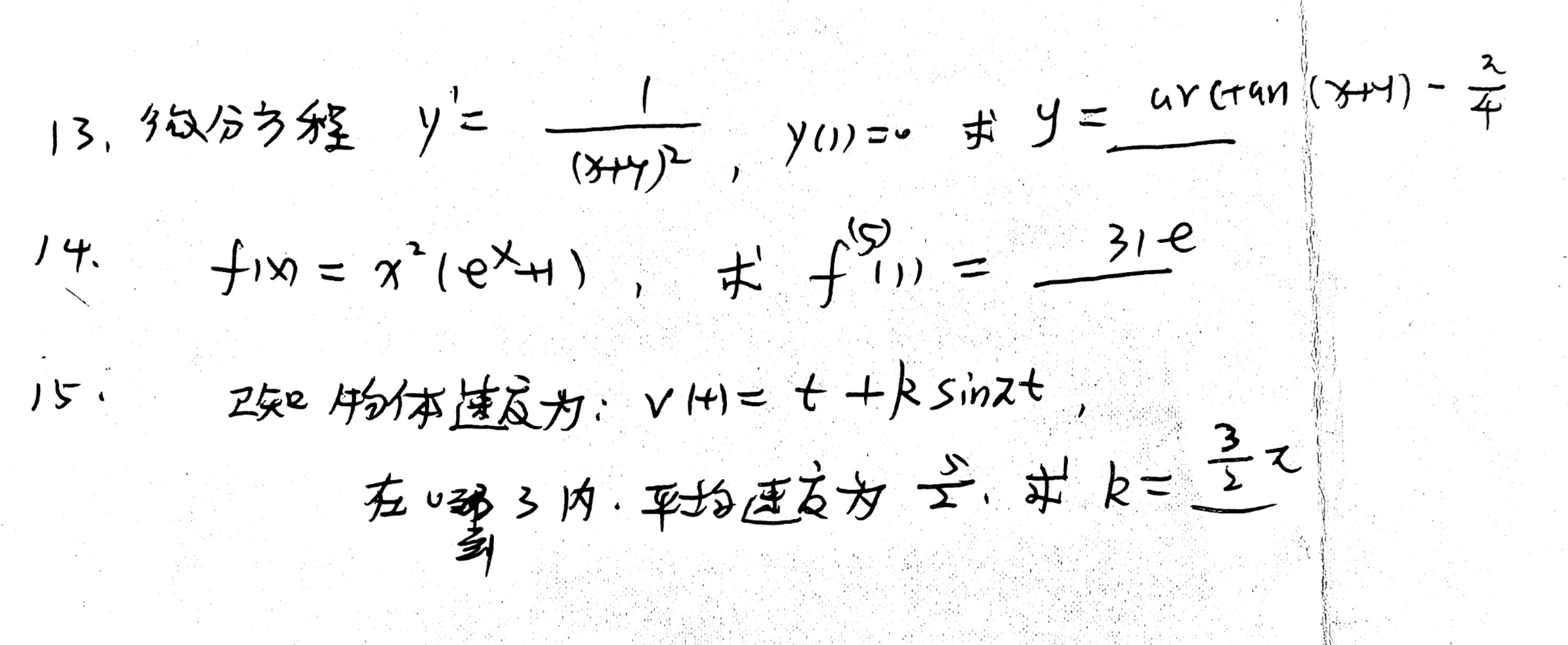 2024年考研数学二试题及答案解析完整版（网友版）